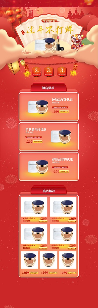 卡通风格年货节化妆品上新电商首页