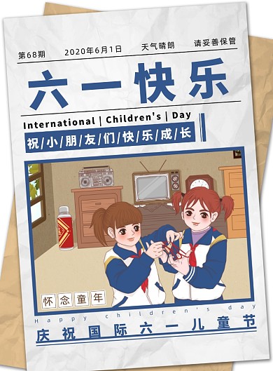 复古六一儿童节海报