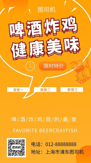 黄色创意插画美味炸鸡手机海报模板