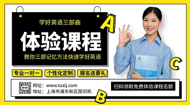 英语提升体验课宣传手机横版海报