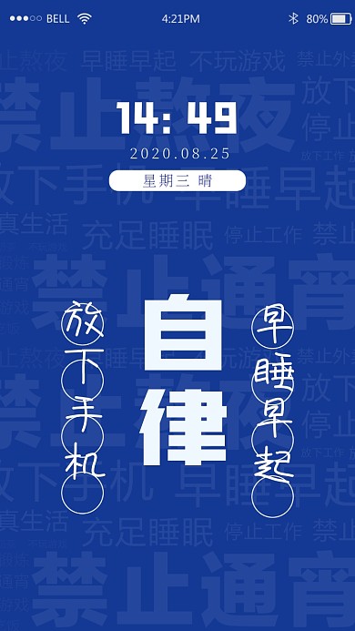 励志手机壁纸系列海报