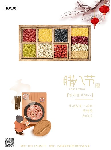 腊八节五谷杂粮印刷海报