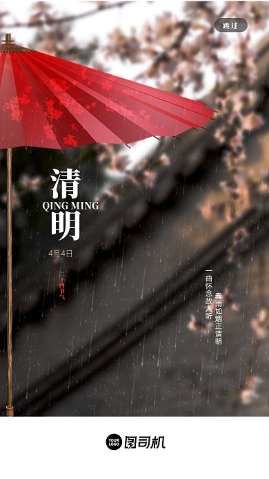 复古中国风清明节气启动引导页