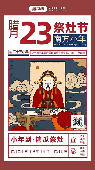 祭灶节红色灶神插画手机海报