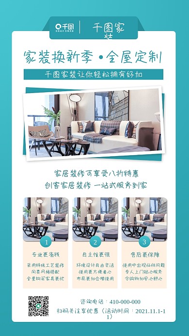 家装装修活动促销手机海报