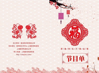 传统剪纸风迎新晚会节目单二折页模板