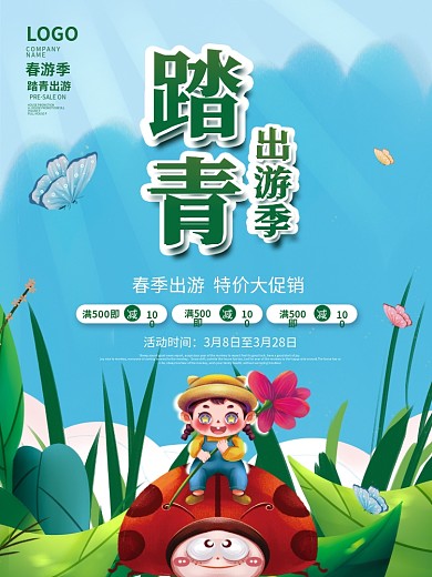 小清新简约春季春天踏青出游季活动促销海报