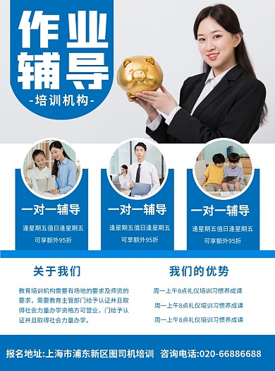 作业辅导培训教育蓝色宣传单