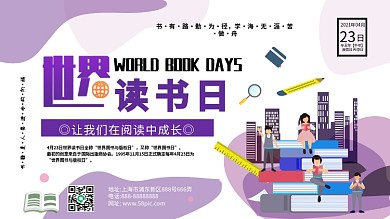 世界读书日节日展板