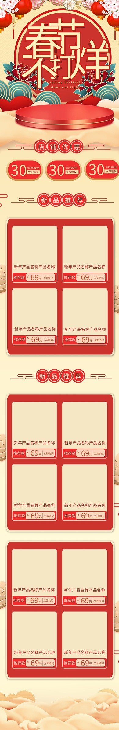 春节不打烊红金色复古中国风电商首页手机端首页