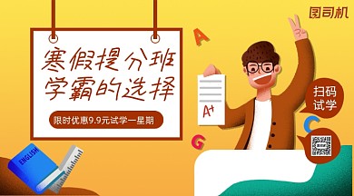 寒假补课班招生手绘卡通手机横图