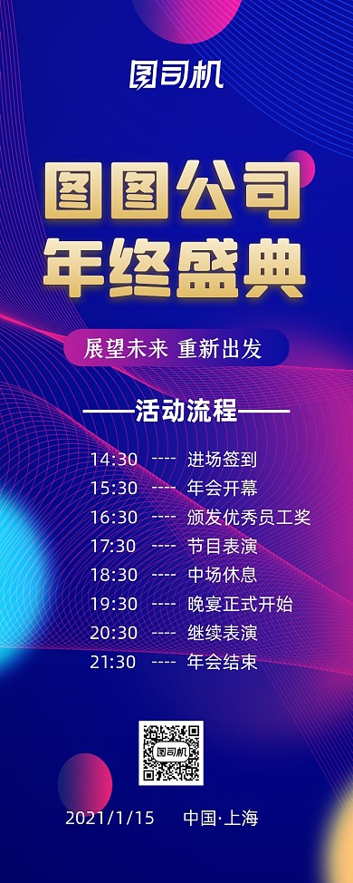 年终盛典蓝色渐变活动流程易拉宝