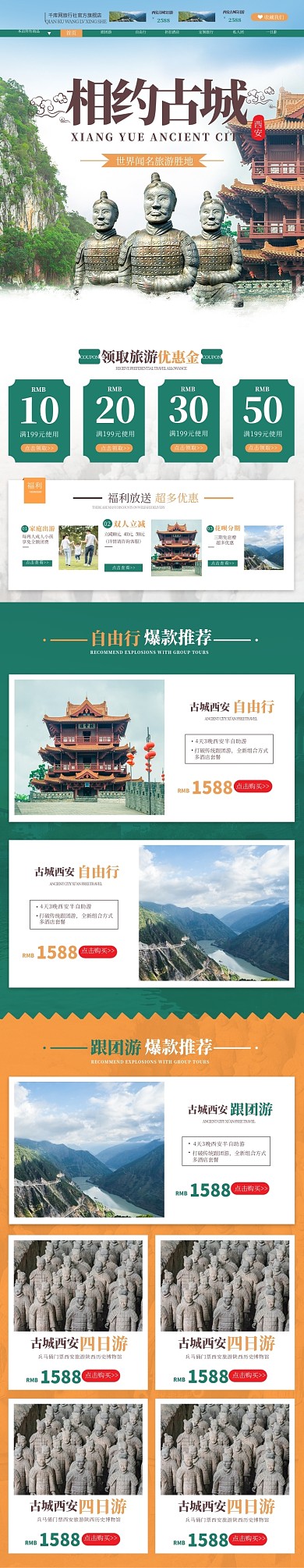 相约古城旅游绿色简约电商手机端首页