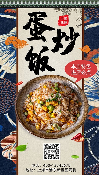 蛋炒饭传统美食中国风手机海报