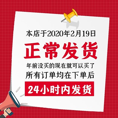 店铺开工季通用快递说明主图