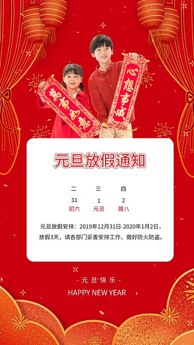 公司企业元旦放假通知海报