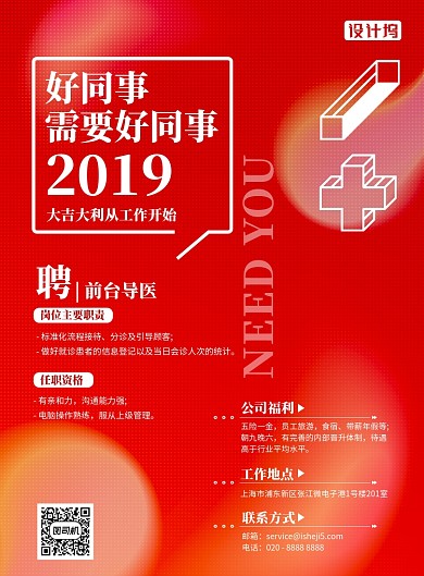 红色简约招聘海报