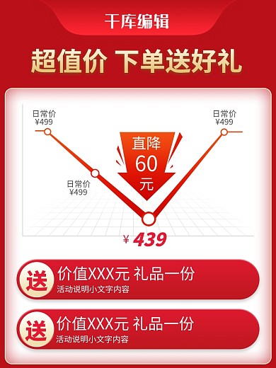 价格曲线主图箭头红色创意风格电商主图