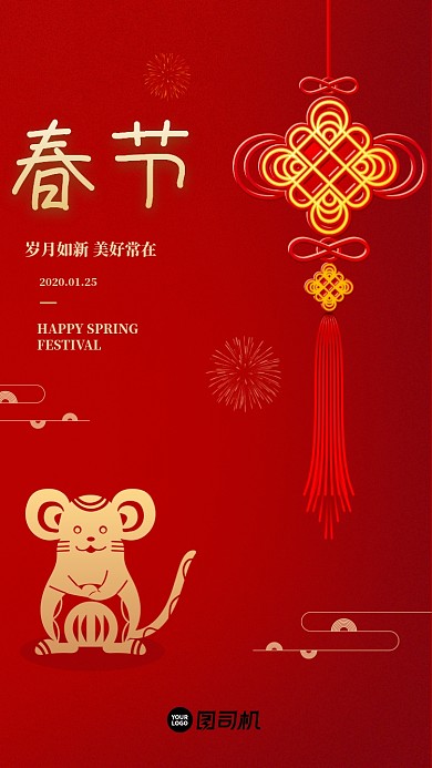 传统节气灯笼春节启动页海报