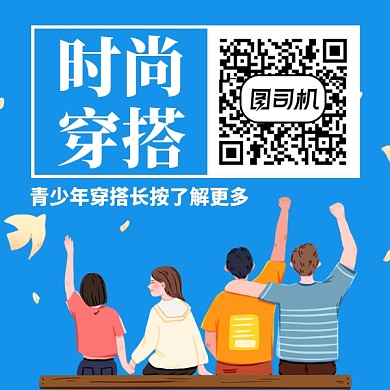 时尚穿搭手机二维码设计