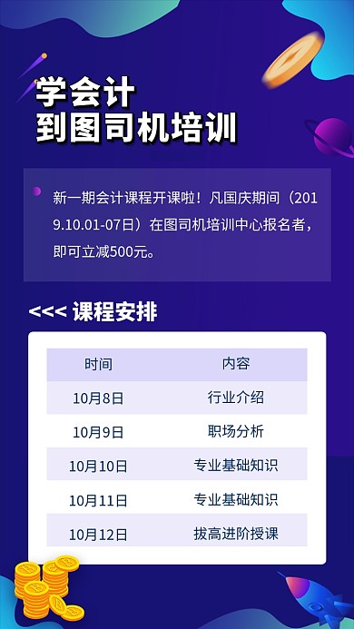 设计坞培训手机海报