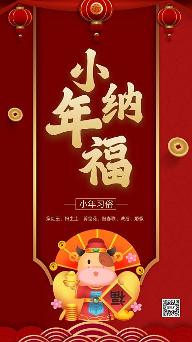 春节牛年小年中国风卡通节日手机海报