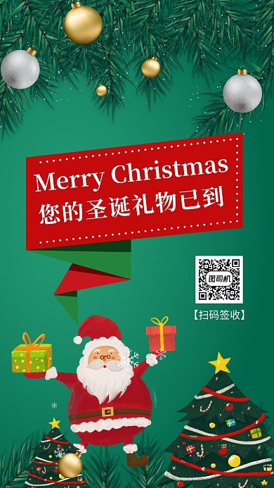 圣诞节扫码领取礼物手机海报