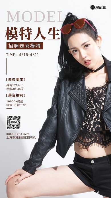 模特招聘实景白色简约摄影图海报