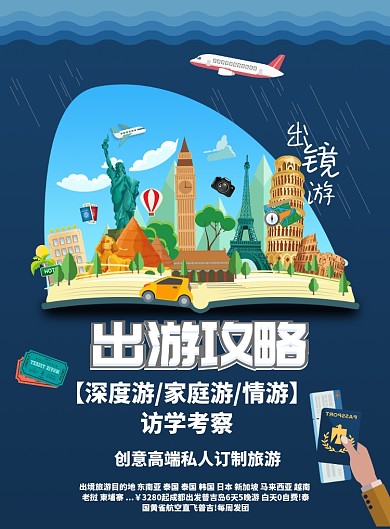 剪纸大气出游攻略旅游广告印刷海报模板