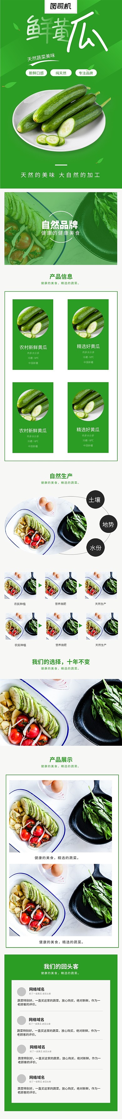 新鲜美味鲜黄瓜蔬菜瓜果美食详情页