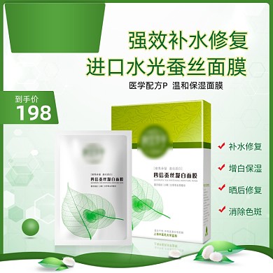 面膜护肤化妆品淘宝主图