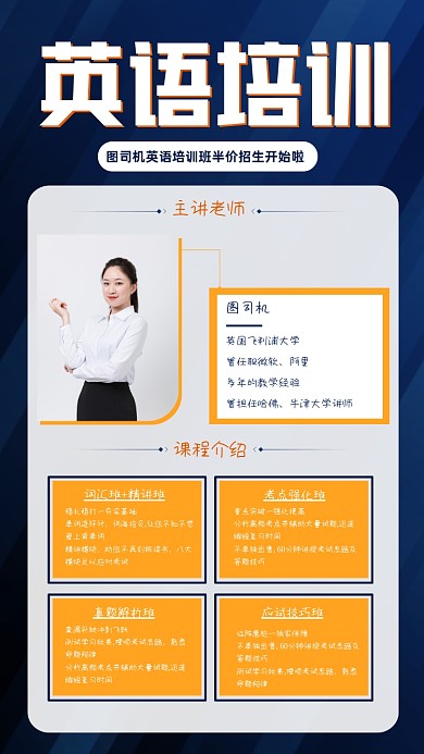 英语培训课程介绍简约手机海报