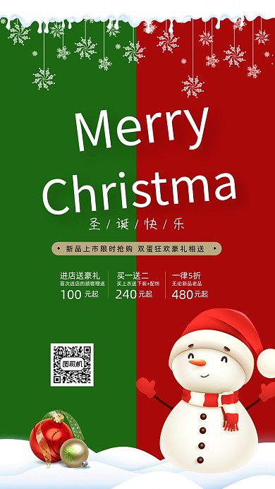 圣诞节促销简约创意手机海报