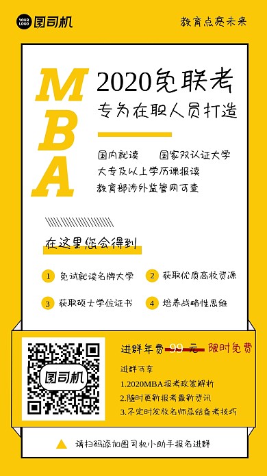 在职教育培训营销MBA指南简约手机海报