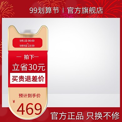 99划算节淘宝电商主图双十一活动主图图片