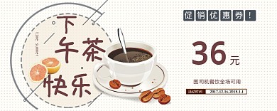 卡通下午茶优惠券36元