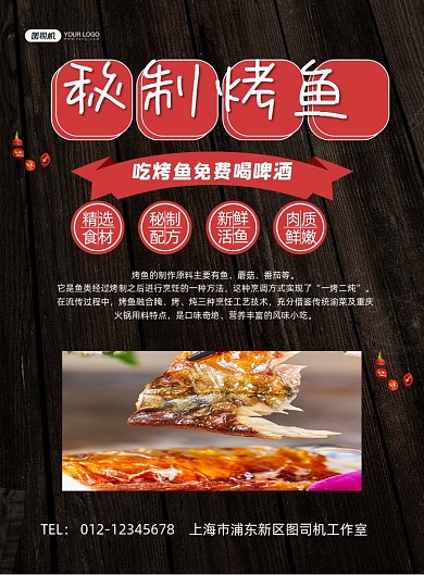 烤鱼黑色简约秘制烤鱼美食促销印刷海报