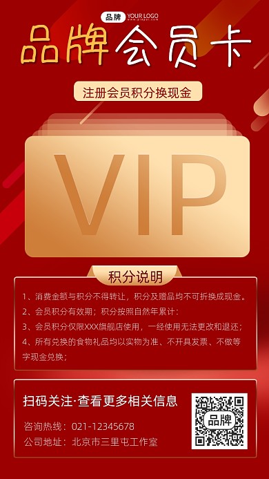 会员卡宣传摄影图海报