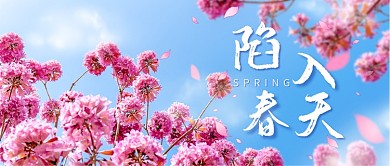 春天旅游赏花樱花踏青文艺公众号首图