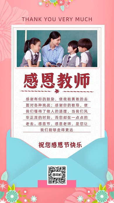 感恩教师简约手机海报