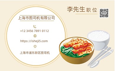 简约卡通送餐卡名片