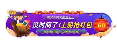 除夕夜嗨抢亿元红包狂欢夜胶囊