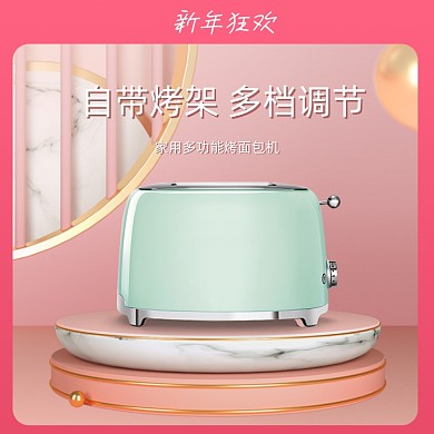 元旦新年浅粉色小清新少女风家用小电器主图