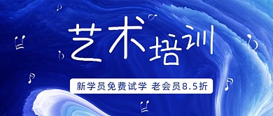 简约创意艺术爱好培训公众号首图