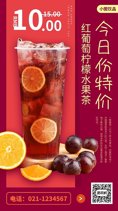 饮品上新手机海报