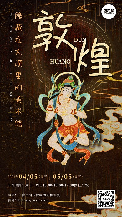 敦煌艺术佛菩萨壁画展览手机海报