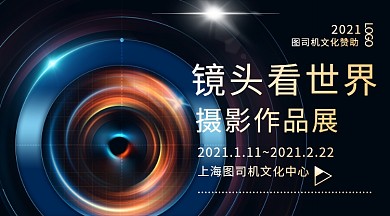 摄影艺术展宣传介绍广告banner