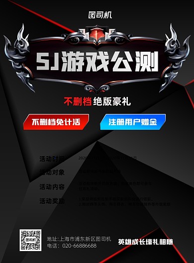 新款游戏发布活动黑色印刷海报
