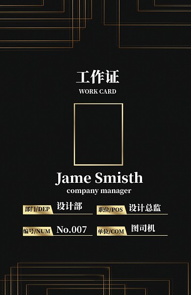 黑色创意工作证模板