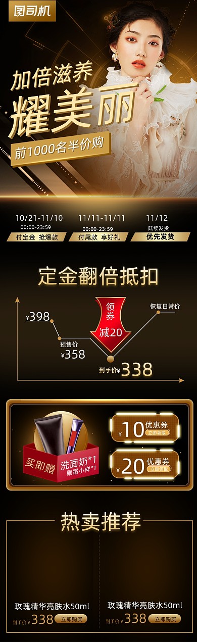 双十一预售大促美妆黑金关联页